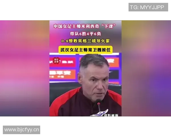 中国女足惨败后主帅危机加剧武汉女足教练或成新任接班人